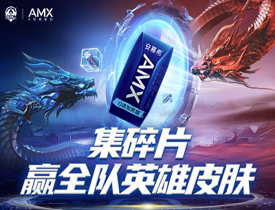 安慕希集碎片拿全队英雄皮肤抽0.38-0.88元微信现金红包