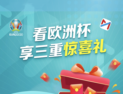 广东移动看欧洲杯享三重惊喜礼1元抢咪咕视频会员/30GB流量