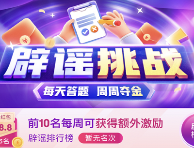 京东健康APP辟谣挑战天天答题周周夺金最高瓜分88.8元红包