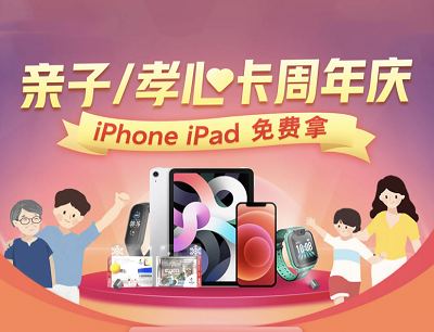 联通APP亲情守护全家狂欢季抽奖流量包/腾讯视频会员/iPhone12等