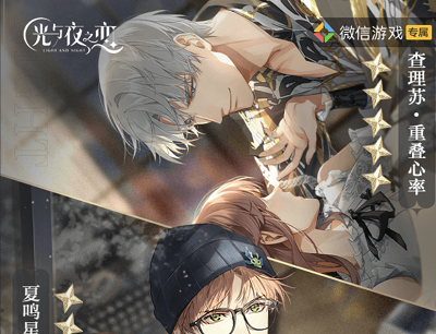 光与夜之恋新版本“心跳悖论”来袭新玩家注册领5-188元现金红包