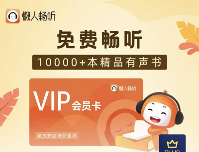 京东PLUS会员专享10京豆兑换懒人畅听VIP会员月卡