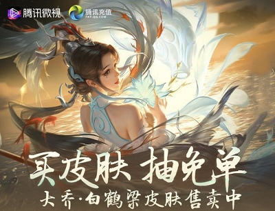 微视X腾讯充值做任务抽奖5-15Q币/王者荣耀皮肤