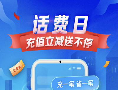 翼支付APP话费日充值立减送不停最高立减15元优惠
