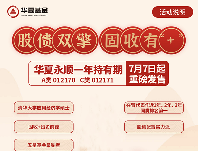 华夏基金股债双擎固收有+答题闯关抽奖随机微信现金红包