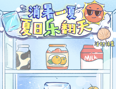 美的服务消暑一夏玩消除游戏抽奖0.3-188元微信现金红包