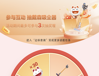 掌上生活APP参与话题互动抽奖戴森吸尘器/商城券/饭票券等