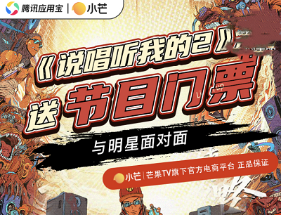 应用宝X小芒新人福利领8元无门槛优惠券抽奖节目门票