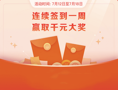 云闪付APP7月连续签到一周抽奖1-1000元通用红包