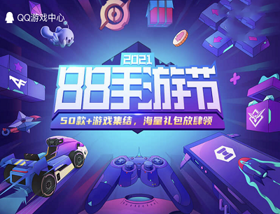 QQ游戏中心88手游节每日签到助力抽奖1-1888Q币