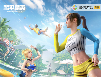 和平精英惊喜一夏福利送不停玩游戏抽奖现金红包/腾讯视频会员/游戏道具