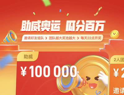 UC浏览器组团打卡助威奥运每天晚上瓜分百元现金红包