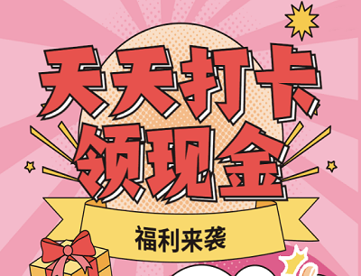 沃钱包天天打卡领现金新人首次打卡领2元话费券