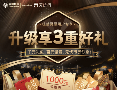 无忧行APP新用户享3重礼每日限量领10元话费