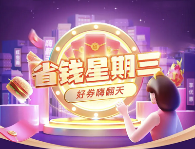 美团APP省钱星期三好券嗨翻天领最高88元立减现金券