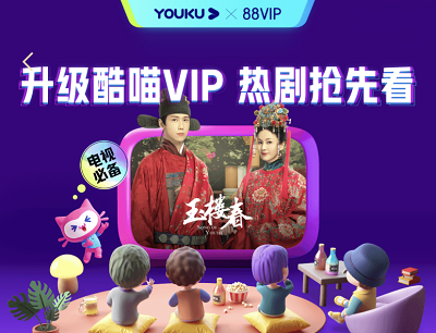 优酷X88VIP升级酷喵VIP热剧抢先看5元升级酷喵VIP