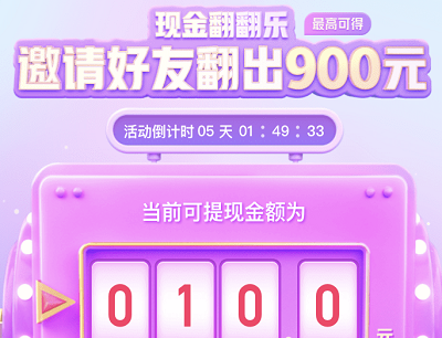 快手APP现金翻翻乐邀请好友看视频最高可得900元现金