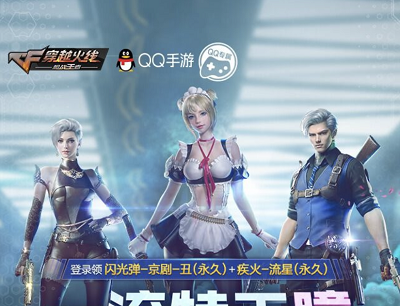 穿越火线手游XQQ游戏中心专属登录幸运礼免费领永久道具