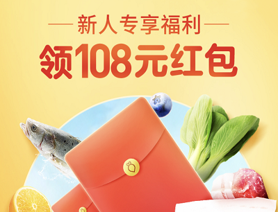 叮咚买菜APP新人专属福利免费领取108元优惠券包