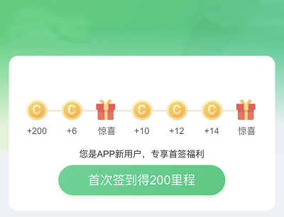 同程旅行APP每日签到领里程兑换话费券/火车票券/商城券