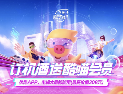 飞猪国庆出游每日签到免费领取优酷酷喵VIP月卡