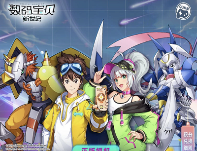 数码宝贝：新世纪福利加油站完成任务兑换Q币/正版手办/游戏道具