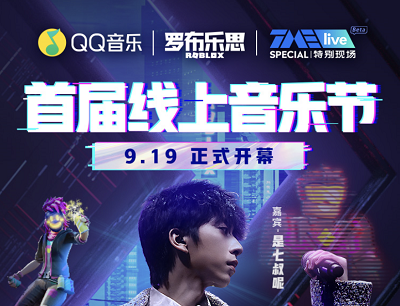QQ音乐X罗布乐思首届线上音乐节注册游戏抽绿钻/抱枕/盲盒