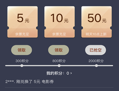 做任务领5-50元电影票优惠券