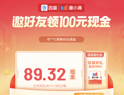 百度APP嗨玩十一好友助力领取100元现金红包
