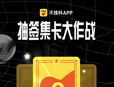 不挂科APP抽签季卡领腾讯视频会员/优酷会员/百度网盘会员