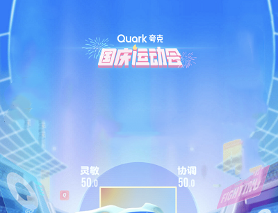 夸克浏览器运动会玩游戏集奖牌抽最高2021元现金红包