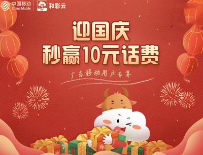 和彩云网盘APP10月上传任意文件秒领10元话费