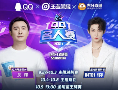 王者荣耀QQ名人赛看直播抽年费会员礼包/Switch/永久皮肤