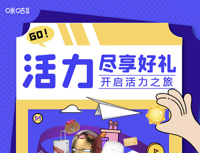 咪咕视频APP活力尽享好礼做任务领活力兑换会员和正版周边