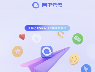 阿里云盘APP限时任务分享免费领最高10TB容量两年