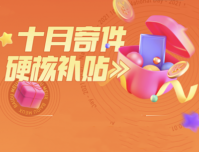 百度APP惠生活十月寄件硬核补贴限量领10元韵达速递寄件券