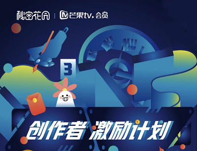 芒果TV创作者优质内容扶持计划每个优质作品奖励80元现金