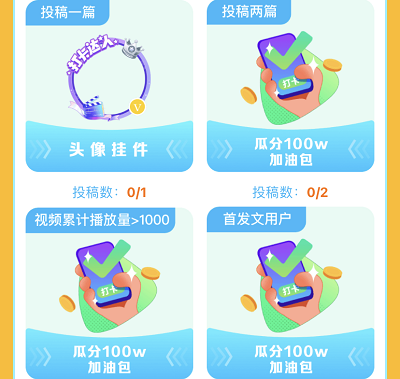 每周参与投稿瓜分1200W加油包