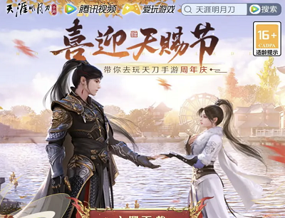 天涯明月刀喜迎天赐节下载游戏领福利领5Q币抽永久时装
