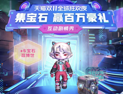 优酷APP集宝石领豪礼开礼盒抽淘宝通用红包/实物/优惠券