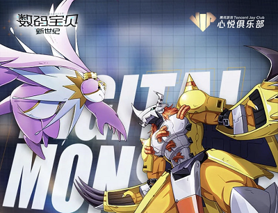 数码宝贝：新世纪心悦集结启程新世纪首次注册角色领最高666Q币