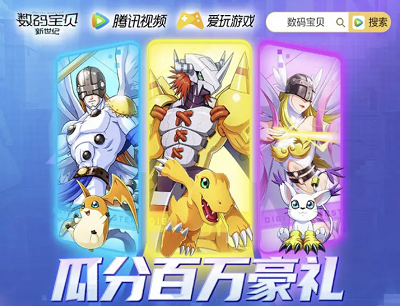 数码宝贝新世纪X爱玩游戏瓜分百万豪礼注册领5-188元现金红包