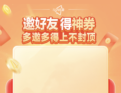 高德地图APP邀好友领神券每邀1名好友领25元加油券