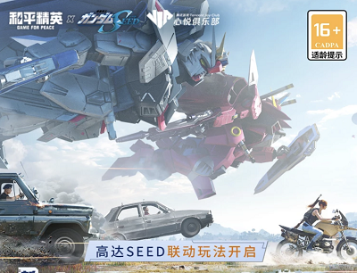 和平精英手游和平之翼来袭畅享多重好礼每天抽5-188Q币