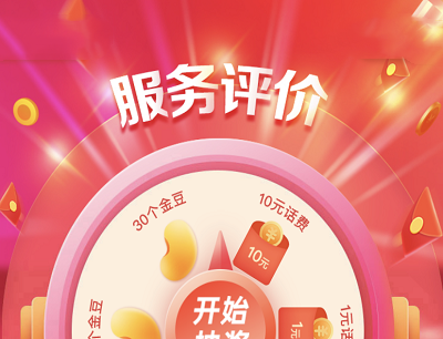 电信营业厅APP“十分满意”评价有礼完成评价抽0.2-10元手机话费