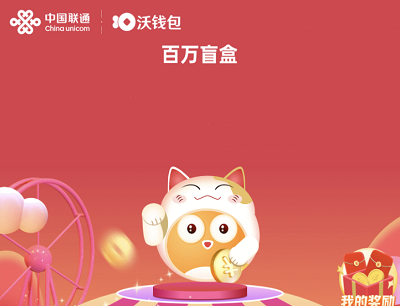 沃钱包APP11月拆盲盒领取随机通用券/京东E卡/消费券