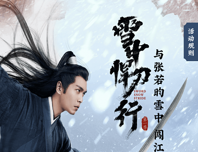 腾讯视频APP预约《雪中悍刀行》开播领VIP会员或现金红包