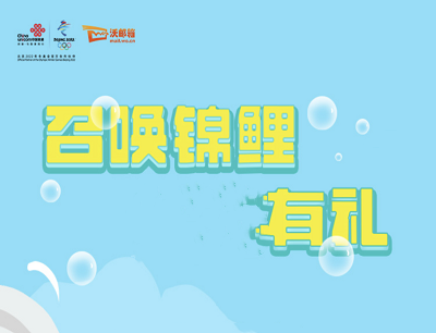 联通APP召唤锦鲤有礼完成任务召唤领话费/外卖券包/爱奇艺会员