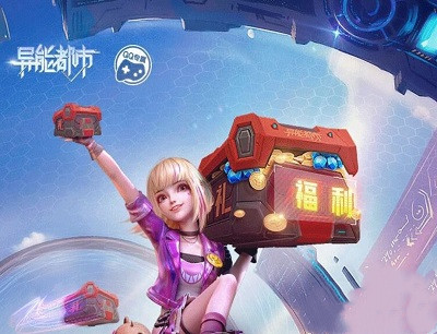 异能都市手游和QQ好友一起穿越预约游戏领取京东卡/switch/Q币