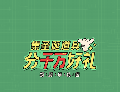 百度地图APP玩游戏集圣诞道具兑换携程卡/贴吧会员/网盘会员